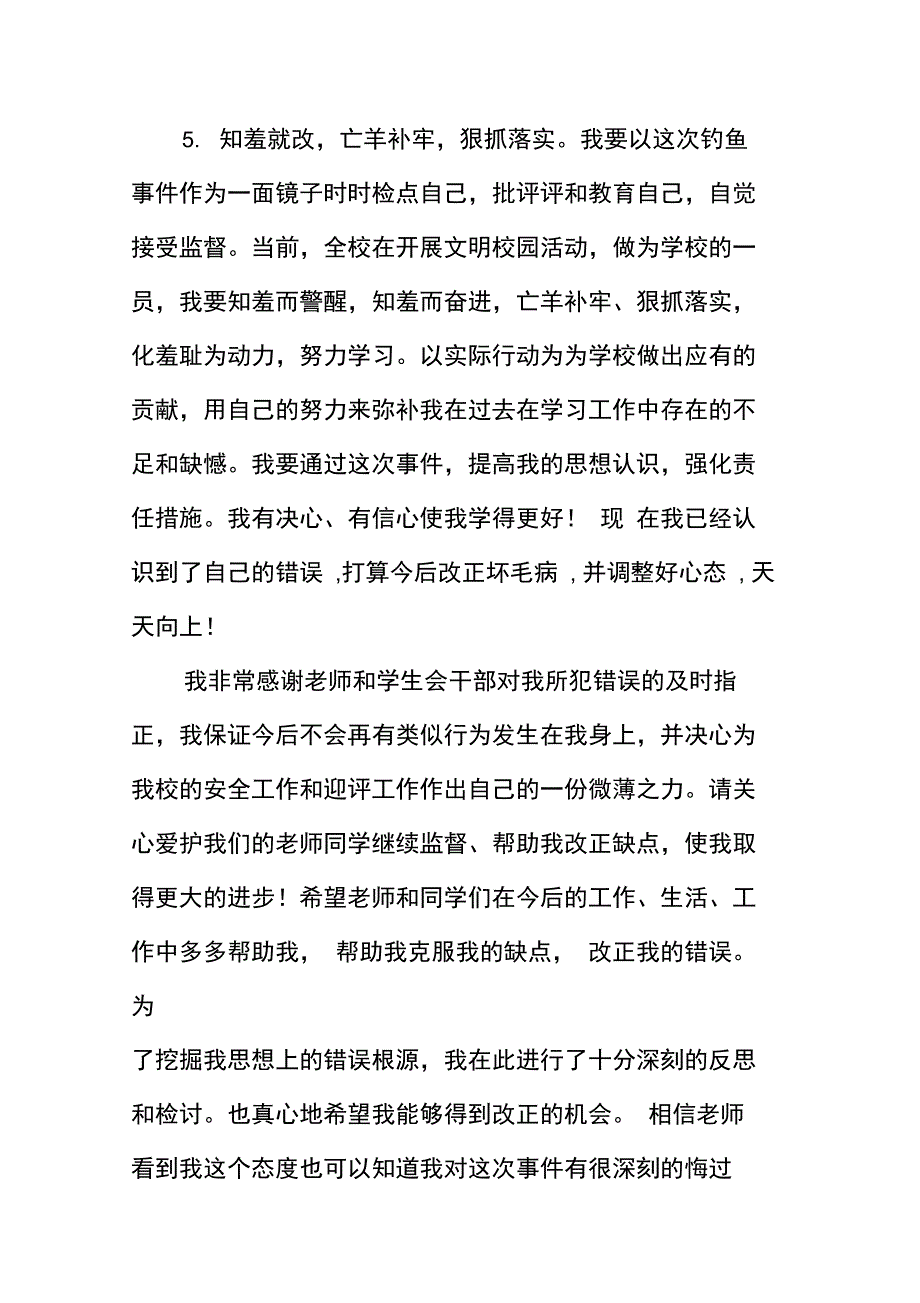 学生违纪检讨书范文_第4页