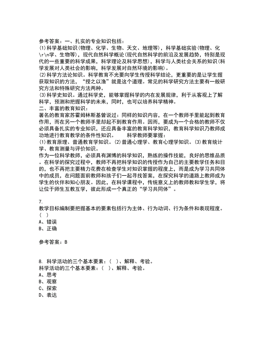 福建师范大学21春《小学科学教育》离线作业一辅导答案90_第2页