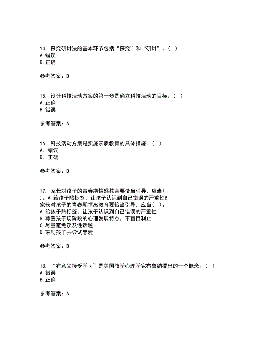 福建师范大学21春《小学科学教育》离线作业一辅导答案90_第4页