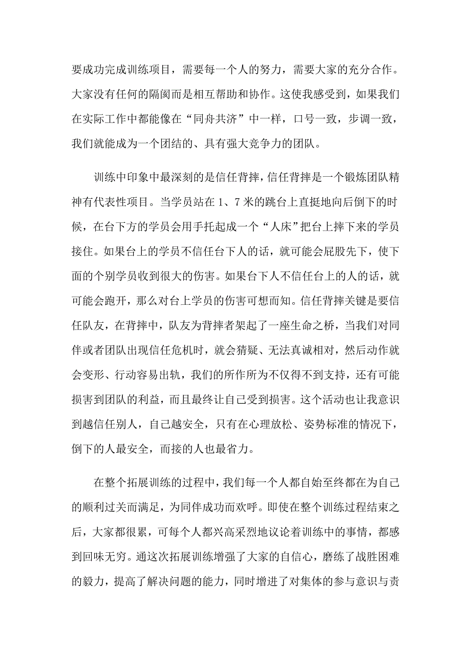 （精选汇编）素质拓展活动总结_第3页