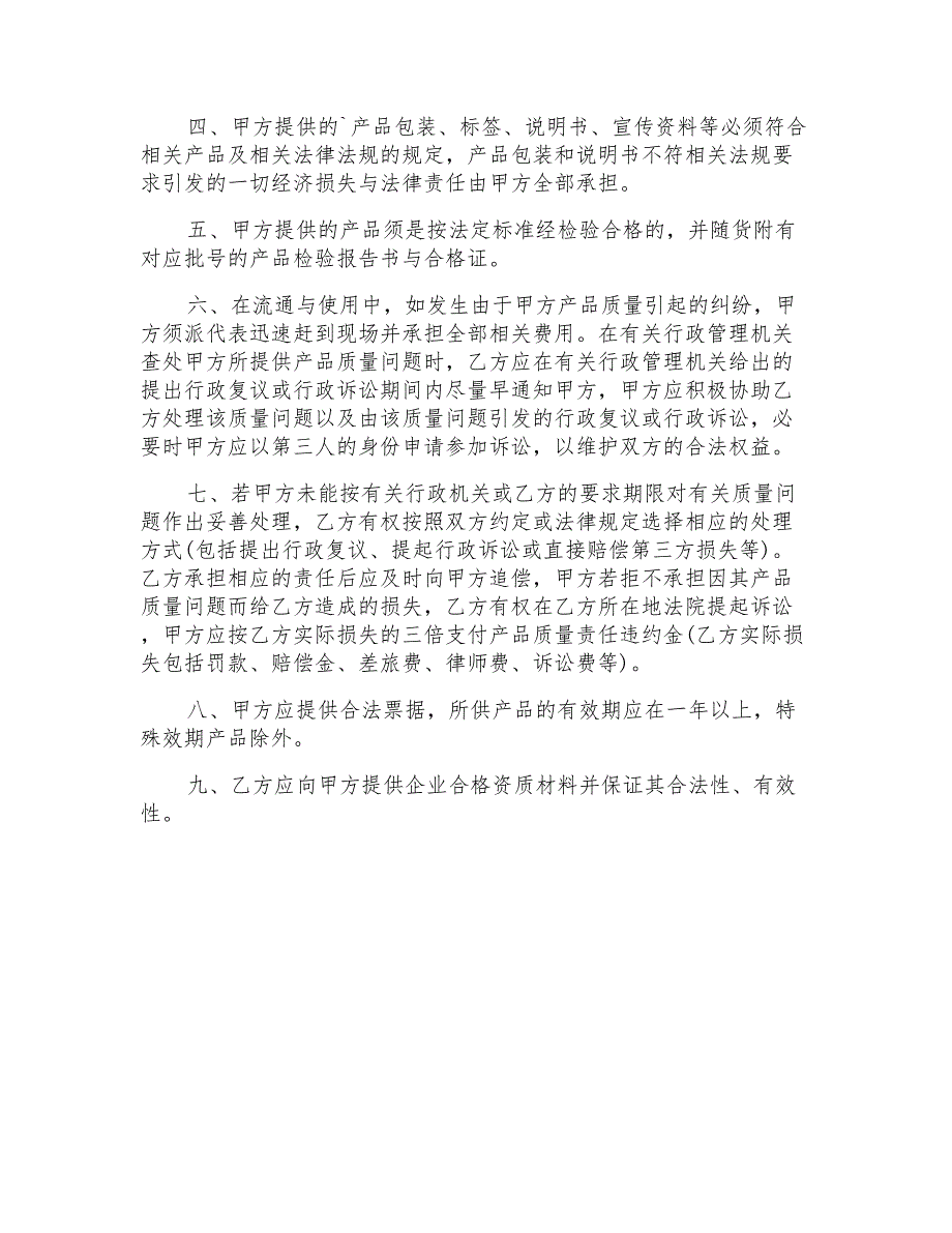 2021年药品质量保证协议书(精选3篇)_第4页