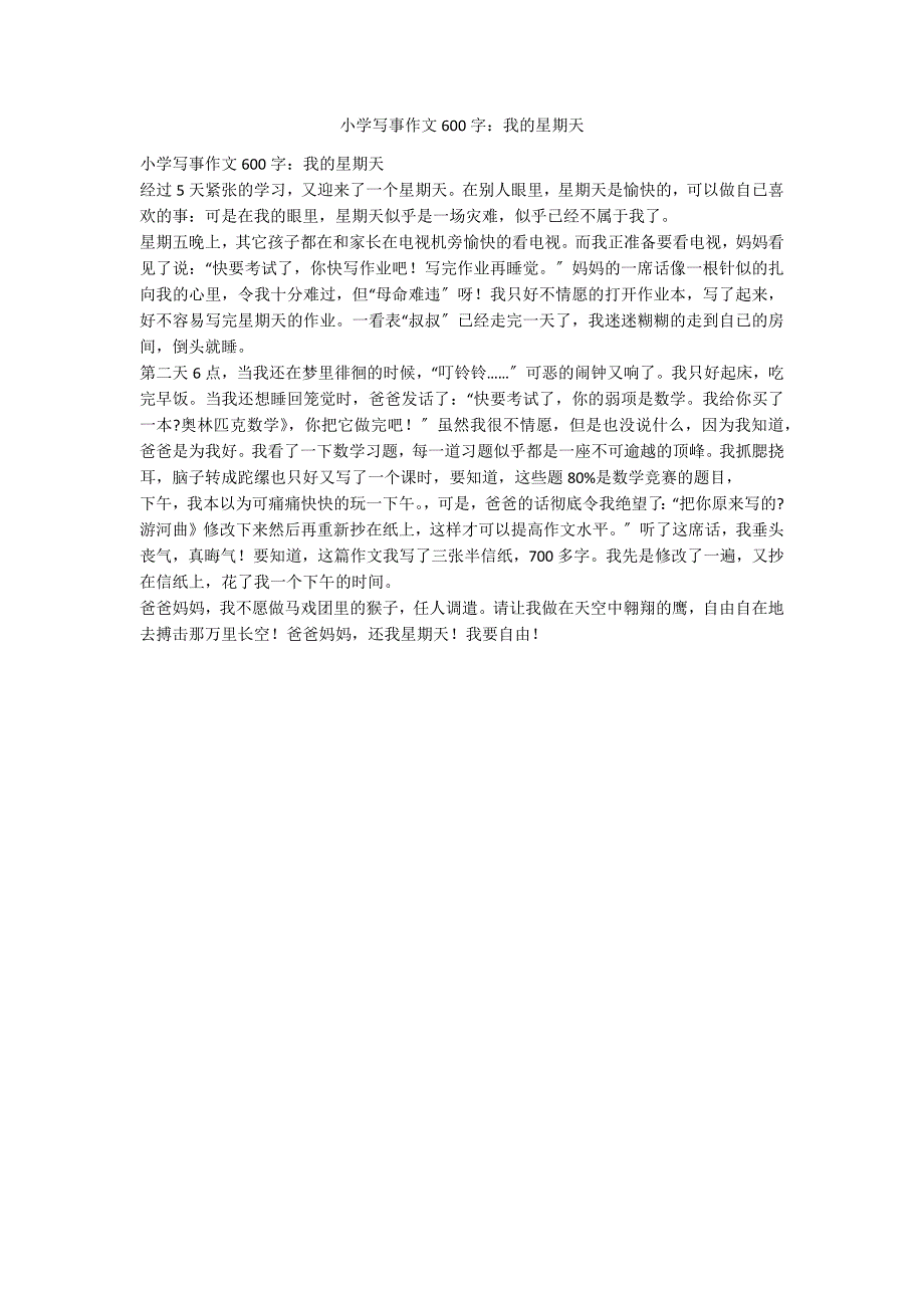 小学写事作文600字：我的星期天_第1页