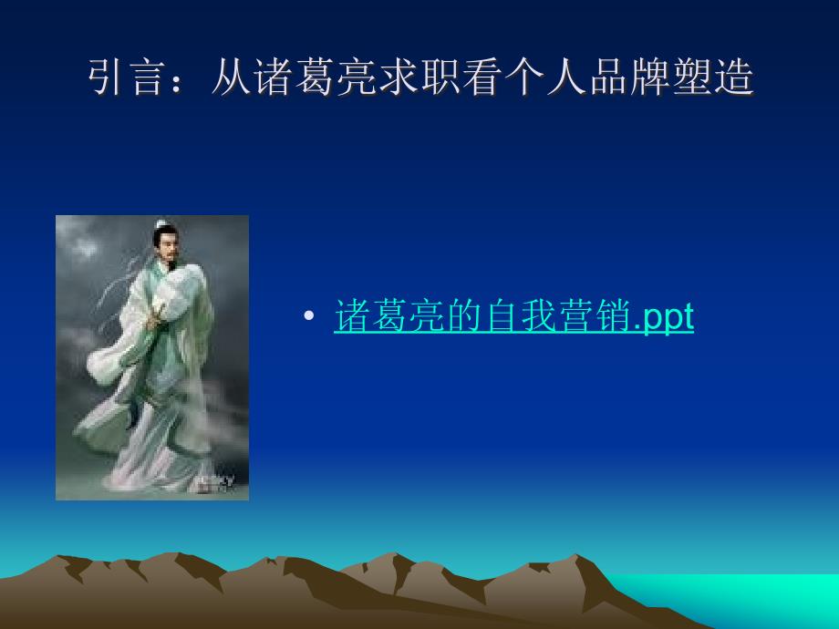 营销人员个人服务品牌塑造讲义(PPT 87页).ppt_第2页