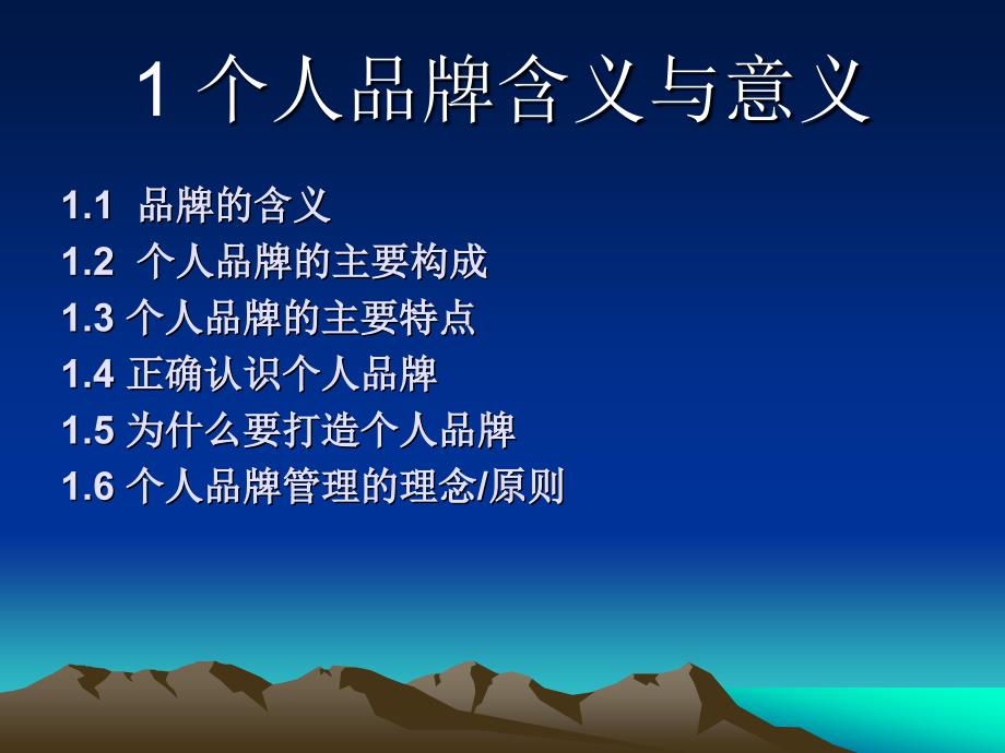 营销人员个人服务品牌塑造讲义(PPT 87页).ppt_第3页