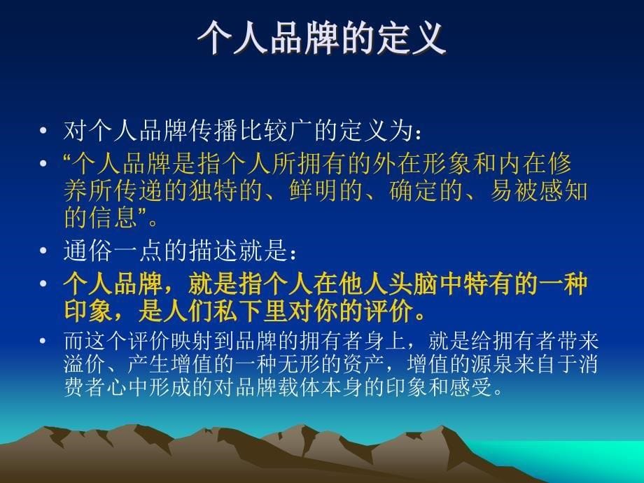 营销人员个人服务品牌塑造讲义(PPT 87页).ppt_第5页