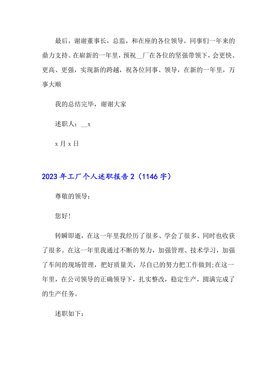 2023年工厂个人述职报告_第3页