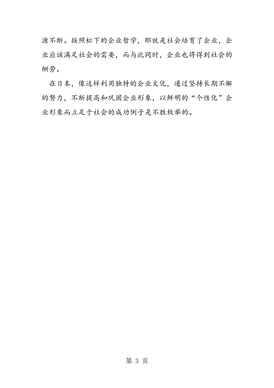 2023年最新日本企业文化的独特性精品.doc_第3页