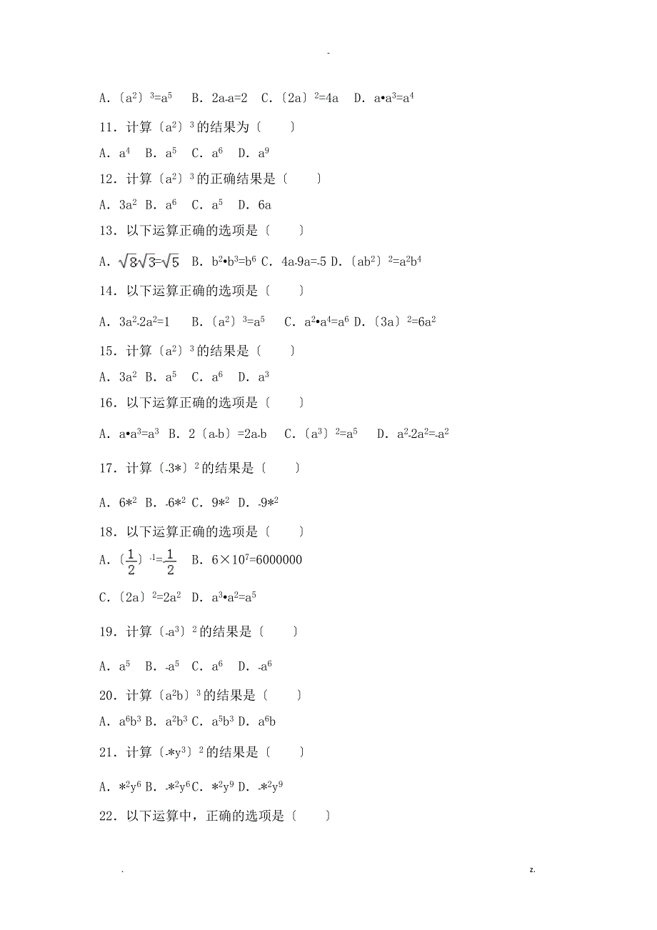 七年级下册数学同步练习答案_第2页