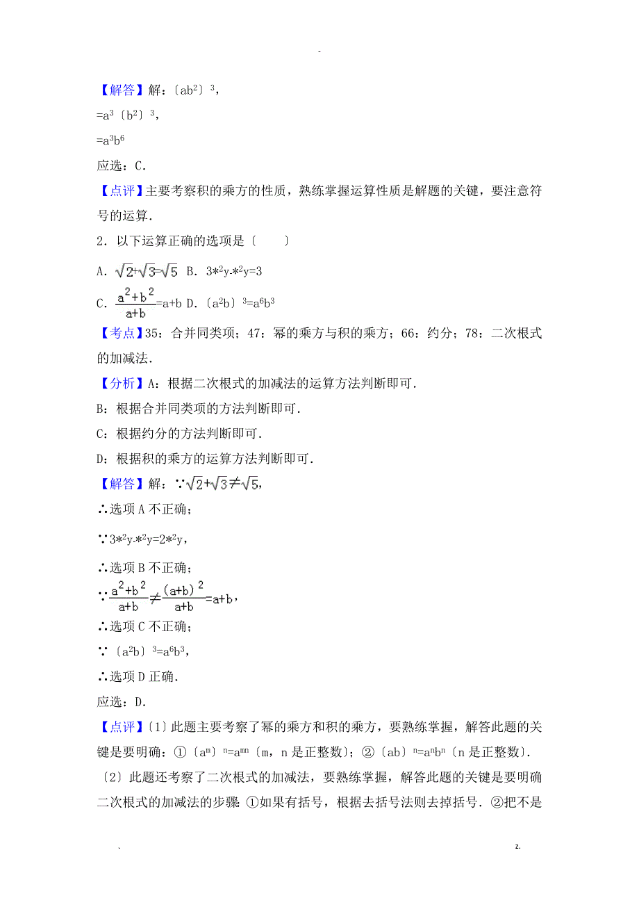 七年级下册数学同步练习答案_第4页