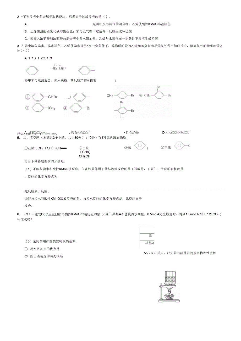 乙炔苯的性质_第4页