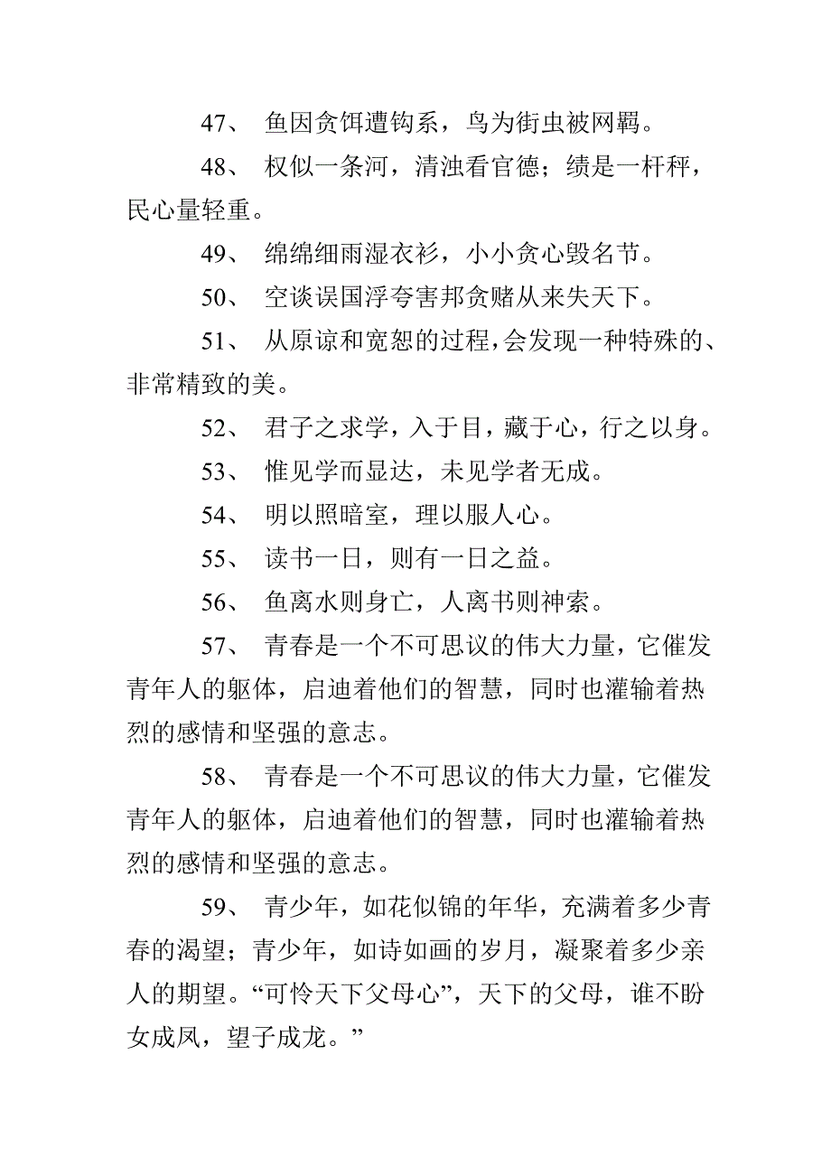 有关情感哲理的名句摘抄_第4页