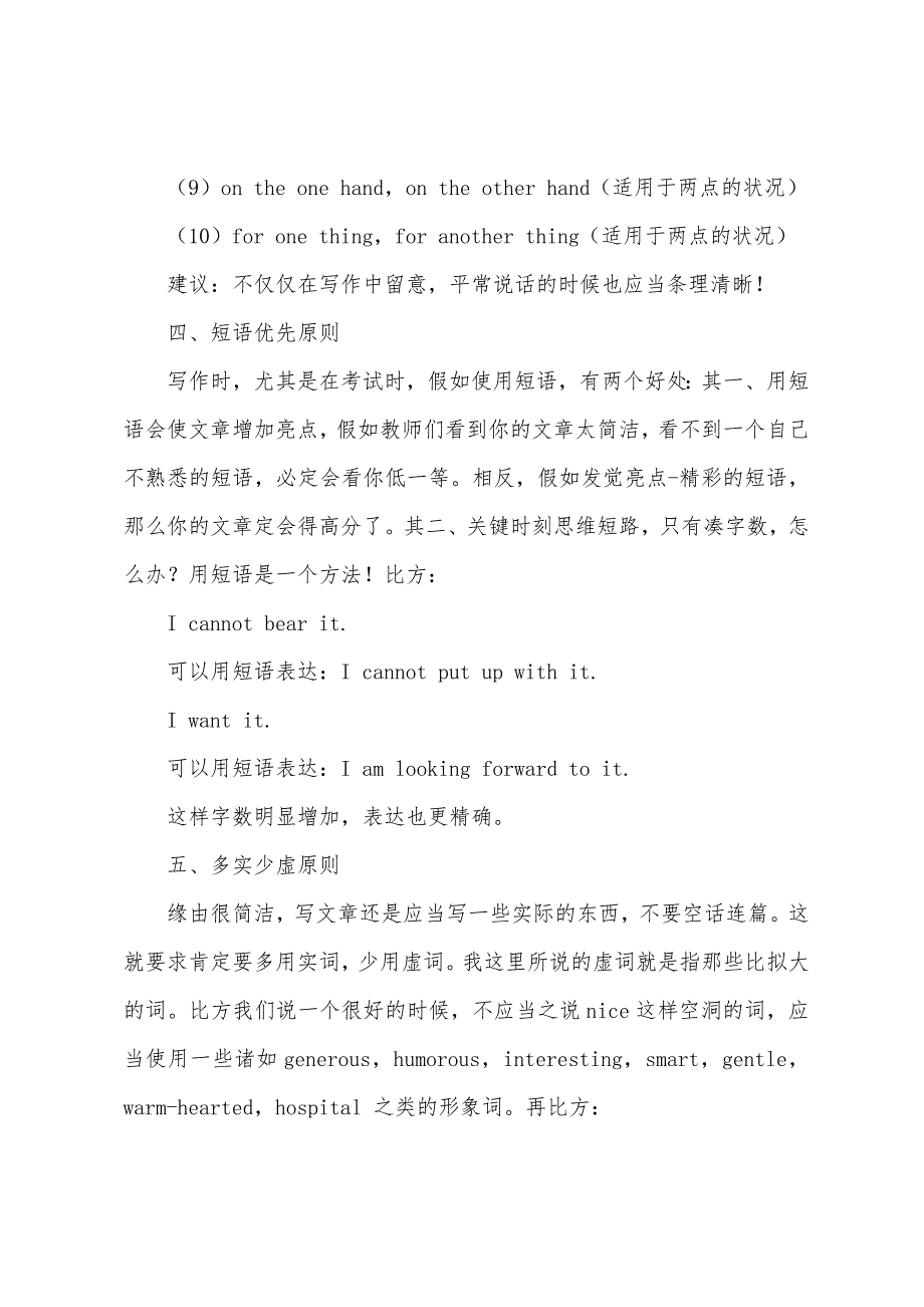 成人高考英语：写作基本原则.docx_第3页