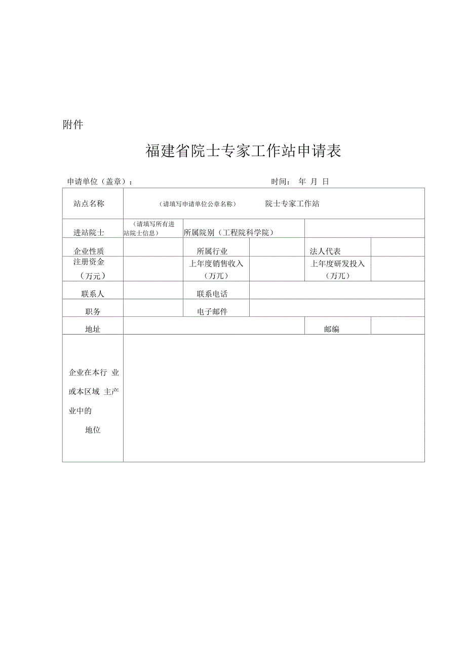 新建院士专家工作站工作流程及申报材料_第3页