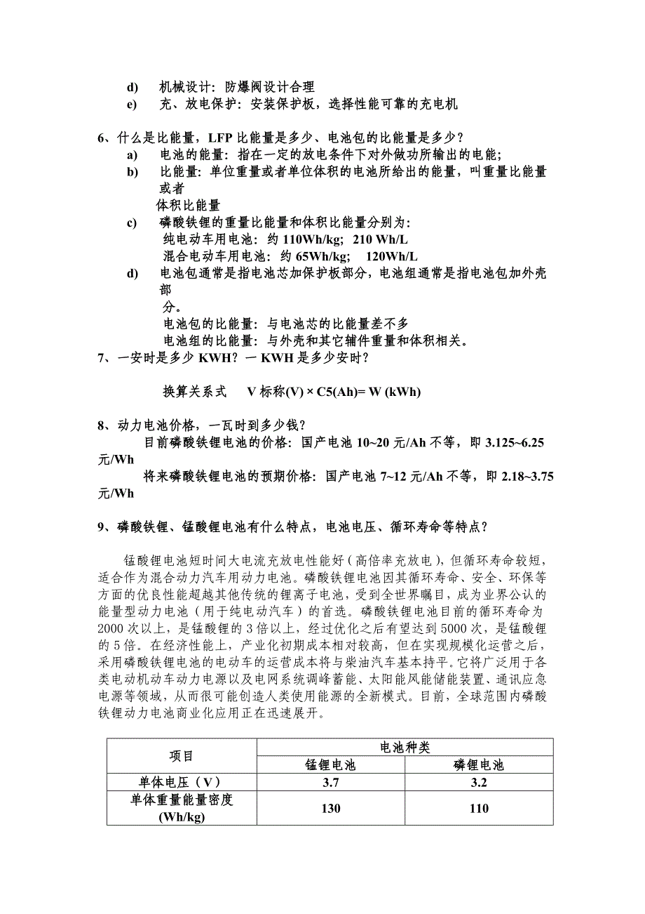 电动汽车常见问题问答.doc_第2页