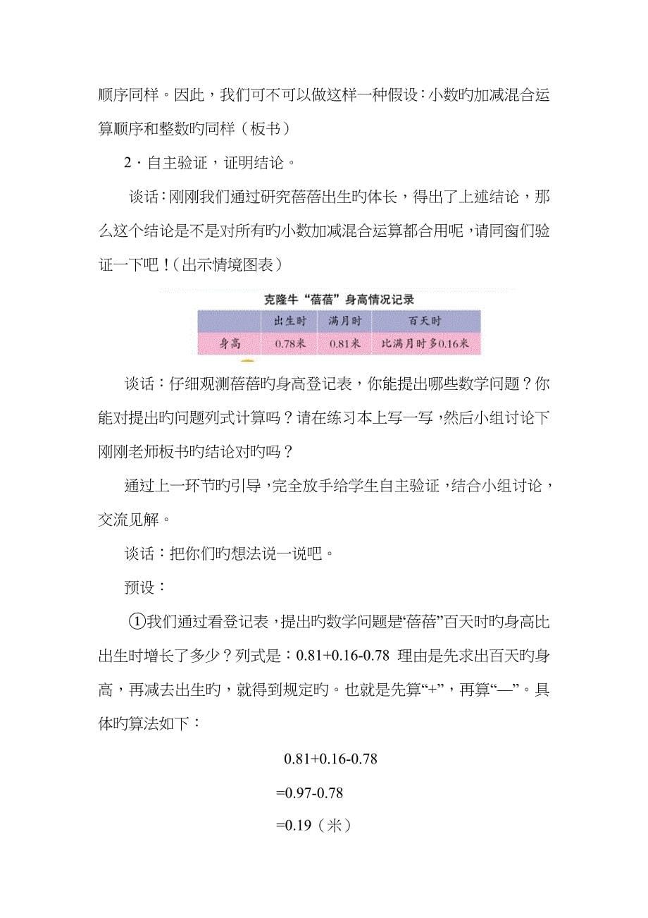 小数连减、连加、加减混合教学设计_第5页