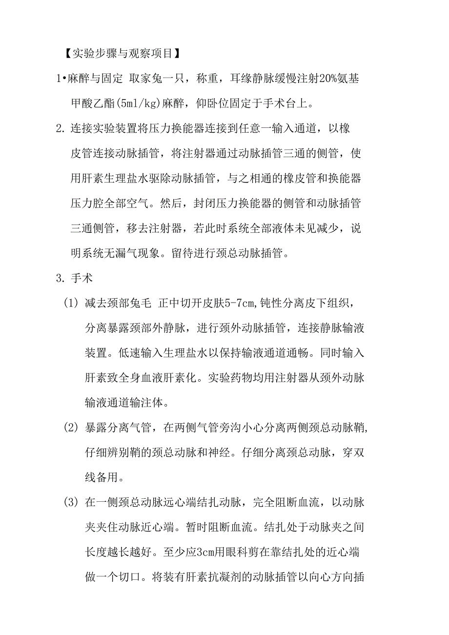 肾上腺素的翻转作用_第2页