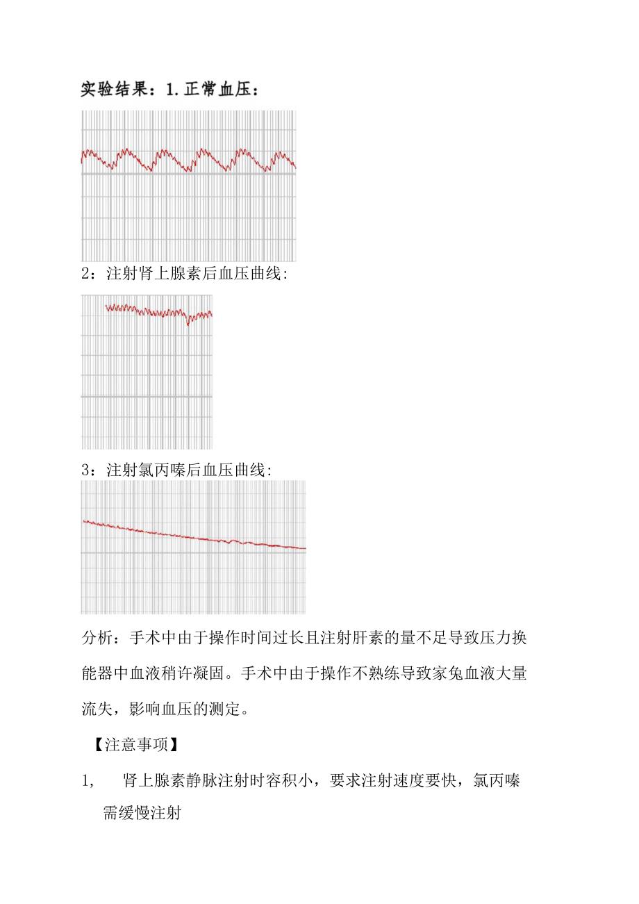 肾上腺素的翻转作用_第4页