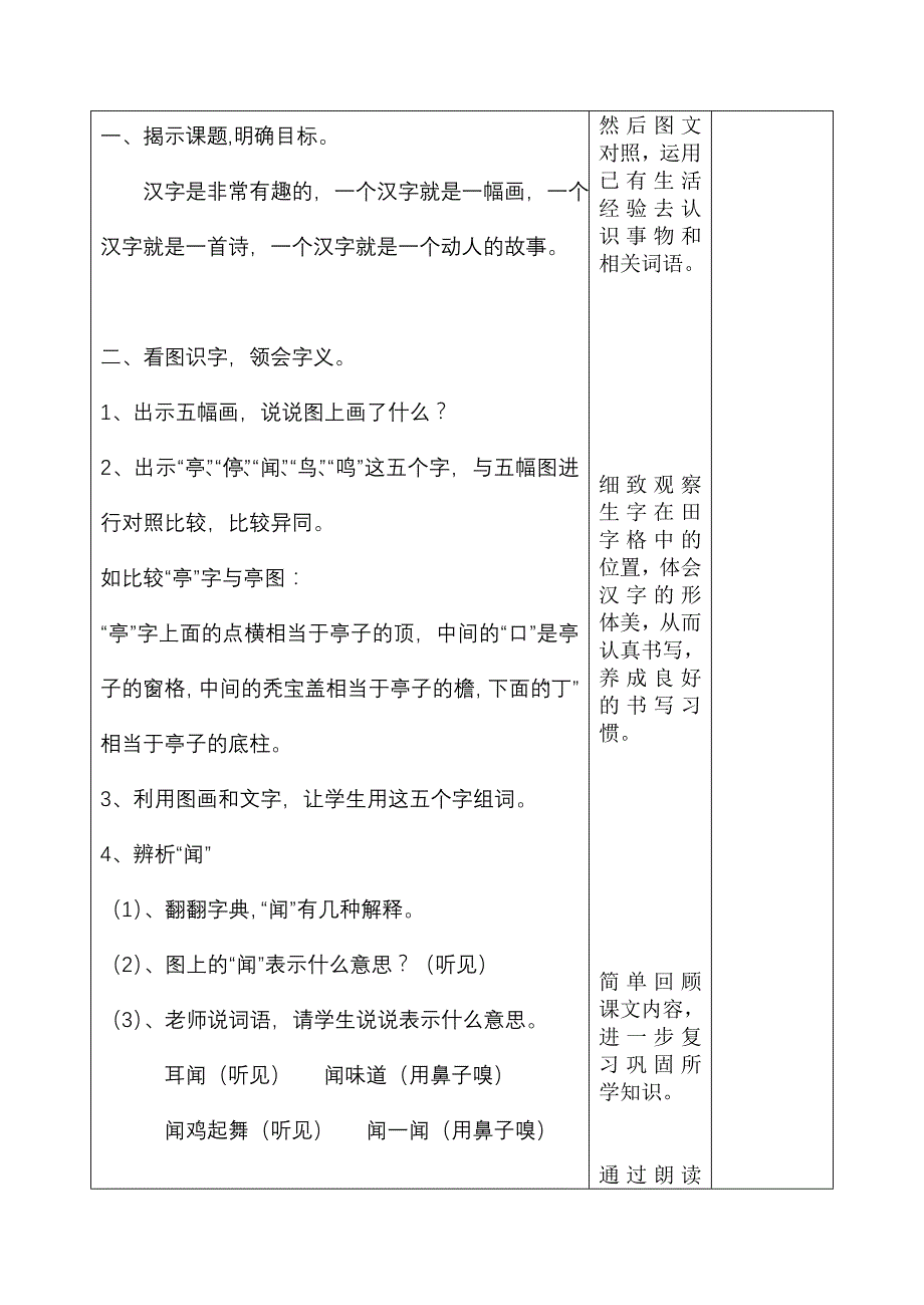 小学语文教学设计识字_第2页