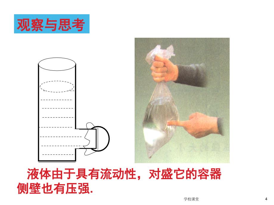 八年级物理下册_102_液体的压强课件_苏科版【讲课适用】_第4页