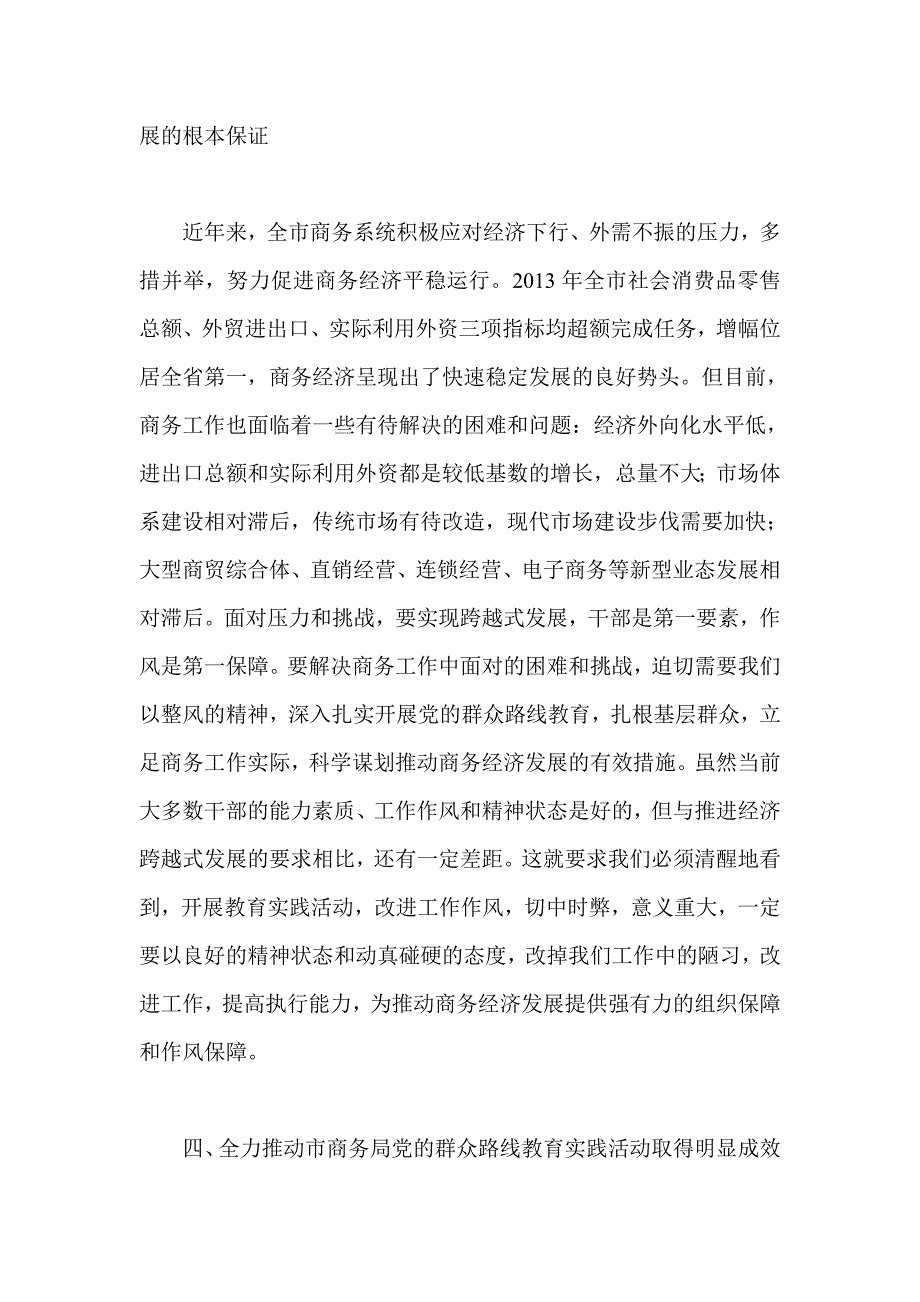 商务局局长第二批群众路线教育实践活动心得体会_第3页