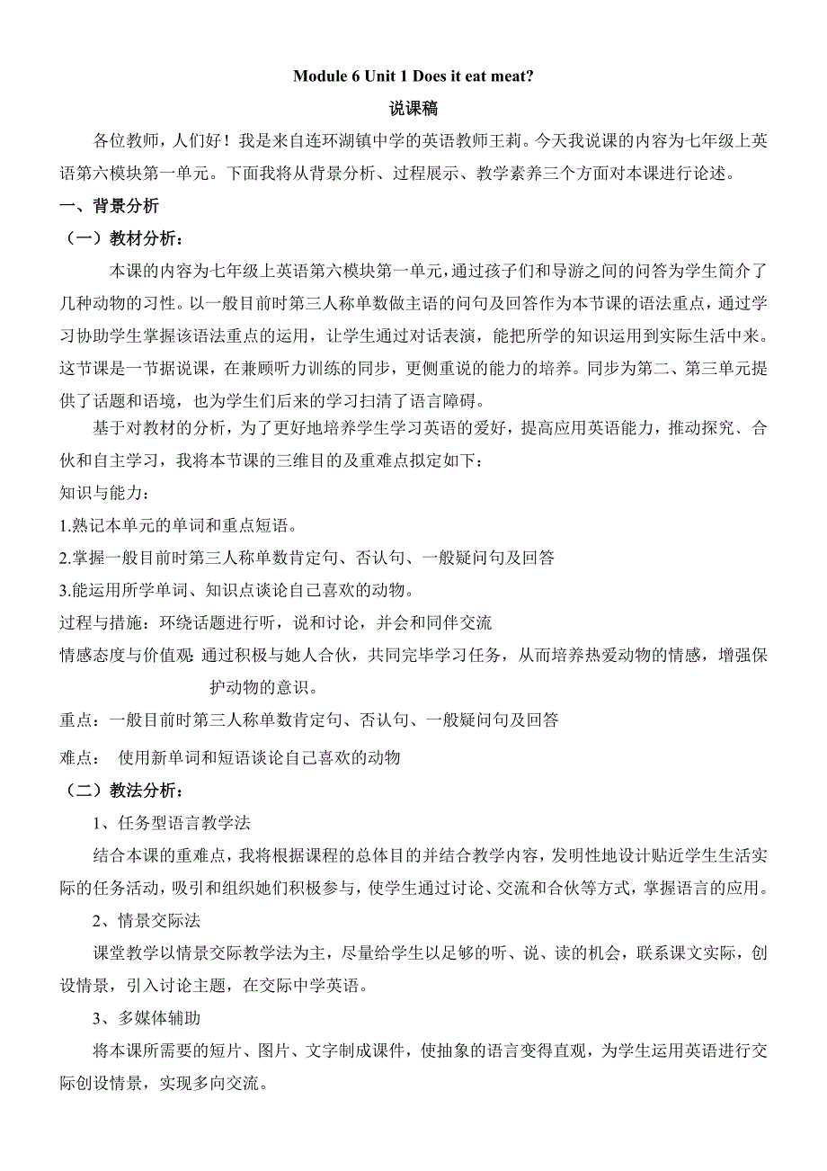 外研版七上Module6unit1Doesiteatmeat说课稿_第2页