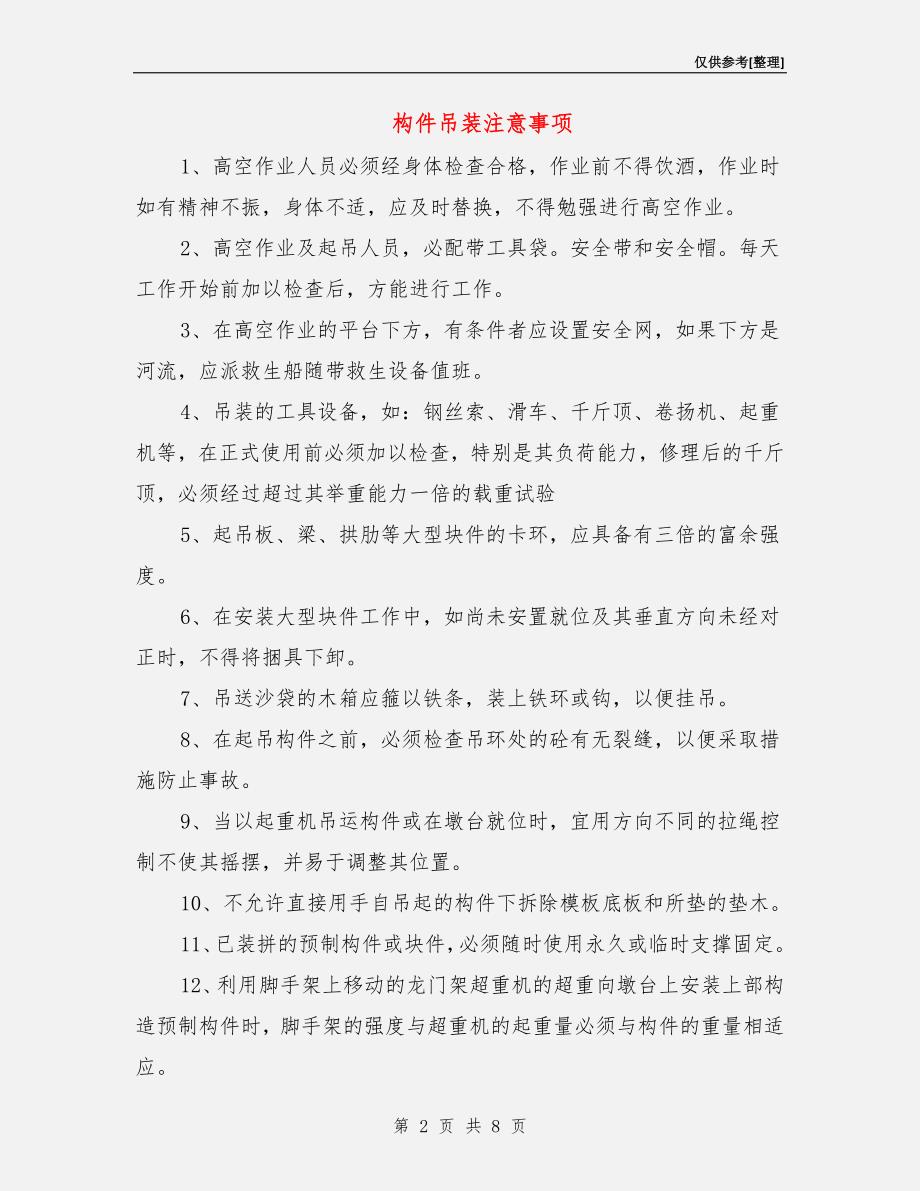 构件吊装注意事项.doc_第2页