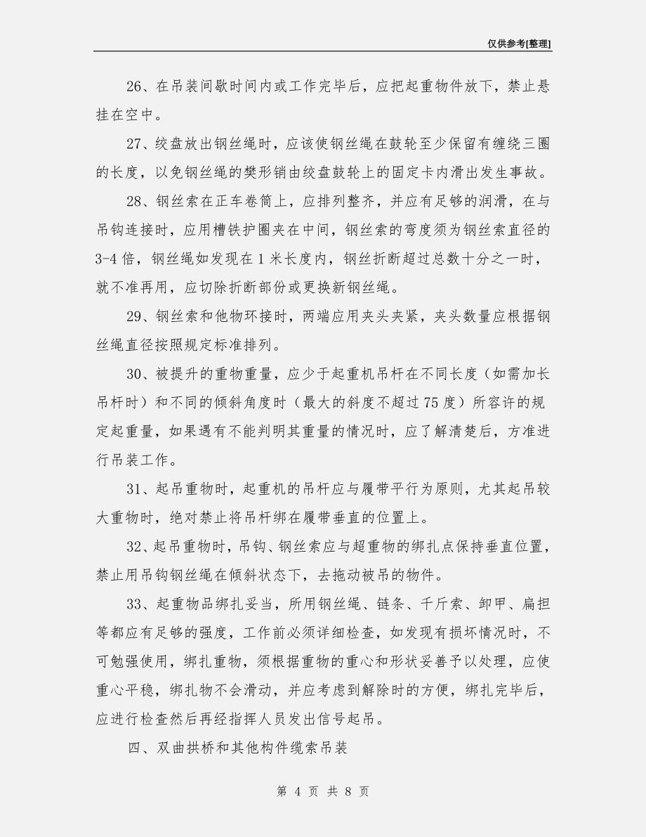 构件吊装注意事项.doc_第4页