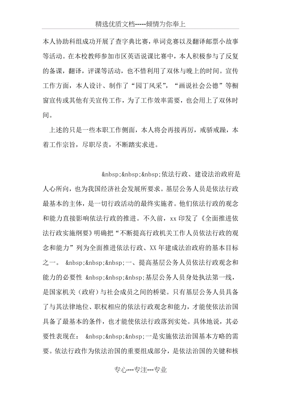 小学英语教师岗位职责完成情况总结_第2页