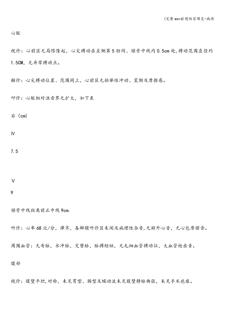 (完整word)慢性宫颈炎-病历.doc_第4页