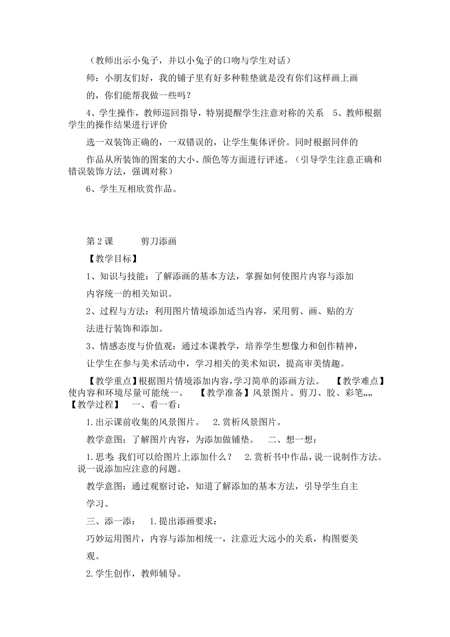 最新湘教版二年级下册美术教案 .doc_第2页