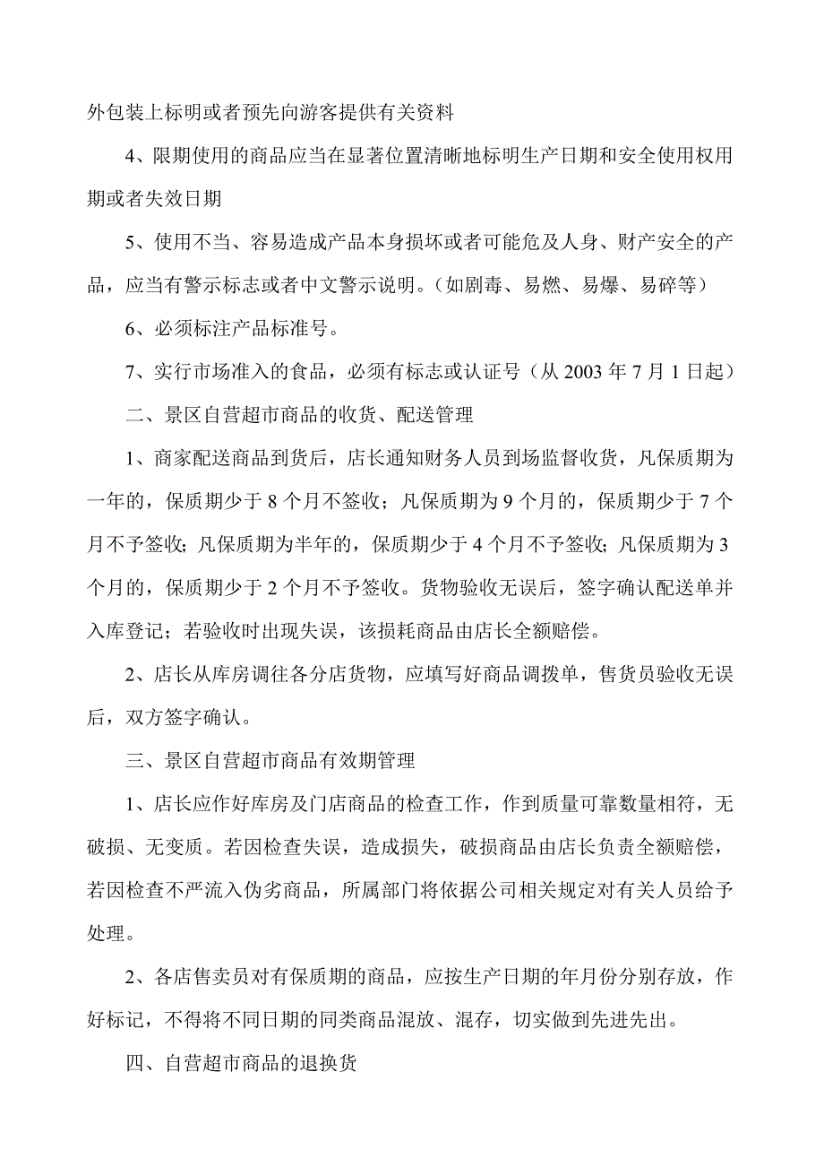 大裂谷景区购物场所管理制度_第2页