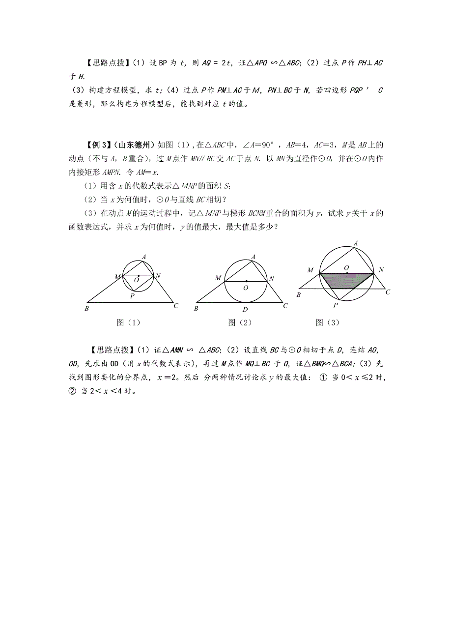 2016年中考数学：-几何与函数问题专题复习_第2页