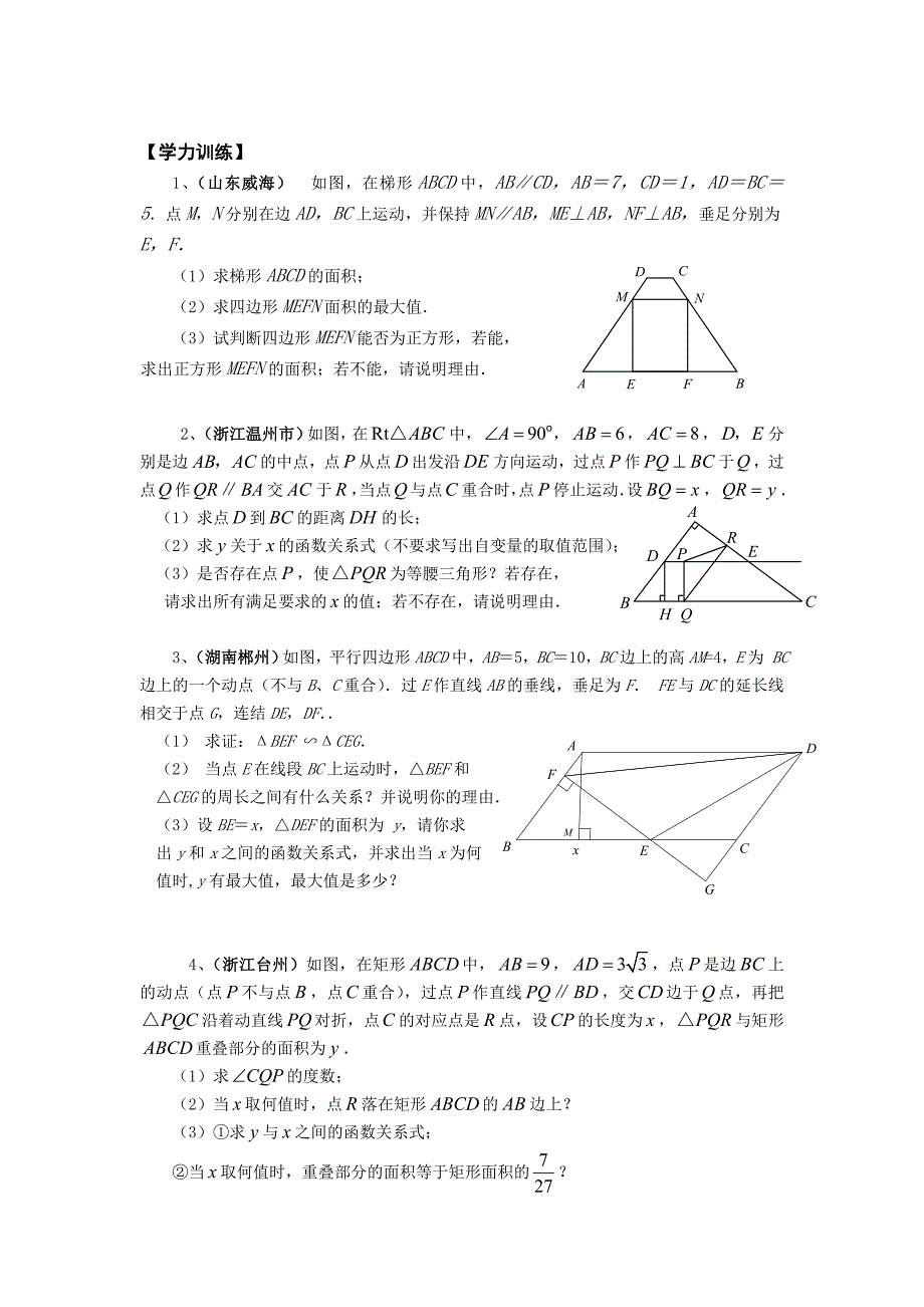 2016年中考数学：-几何与函数问题专题复习_第3页