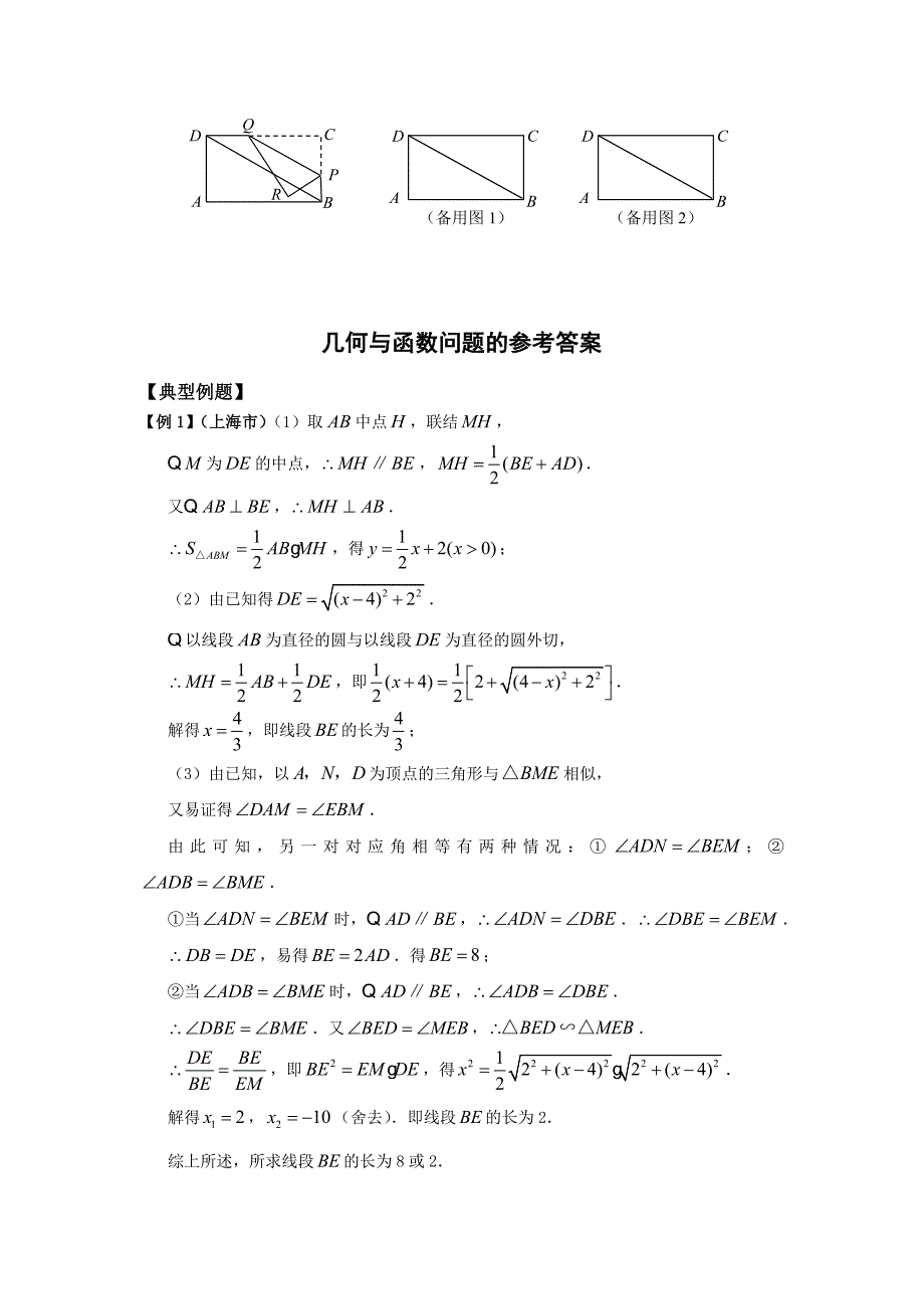 2016年中考数学：-几何与函数问题专题复习_第4页