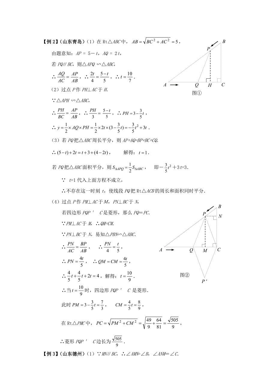 2016年中考数学：-几何与函数问题专题复习_第5页