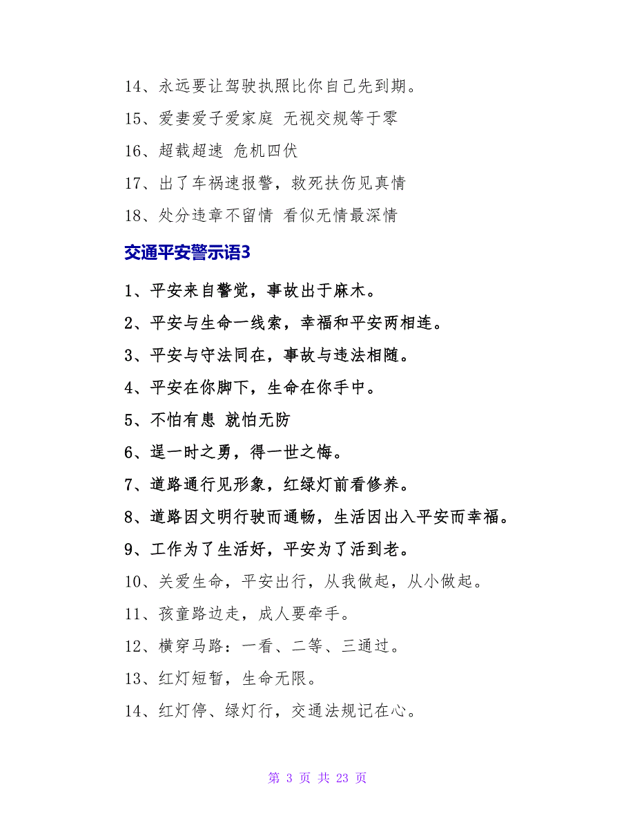 交通安全警示语1.doc_第3页