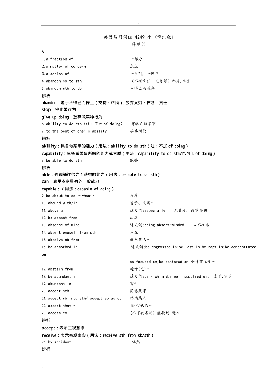 (完整版)英语常用词组大全4249个(详细版)(最新整理)_第1页