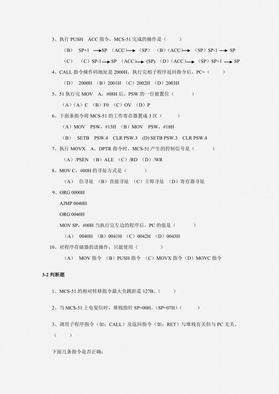 单片机应用技术习题.doc_第4页