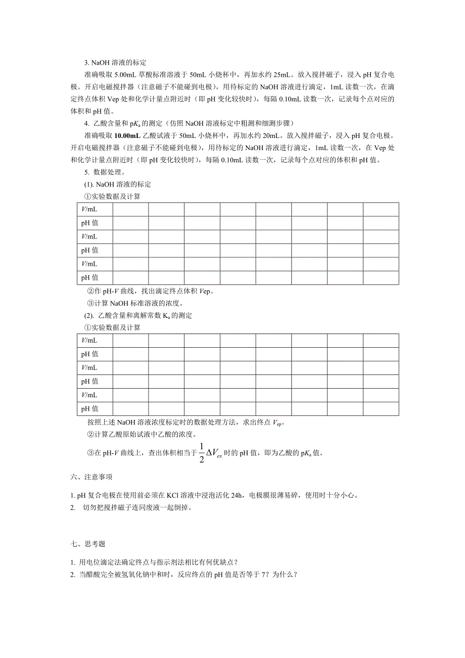 乙酸的电位滴定分析及其离解常数的测定_第2页