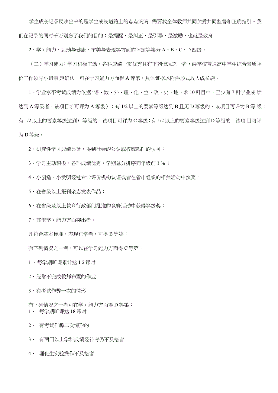 浙江中学学生成长记录与综合素质评价制度实施细则_第3页