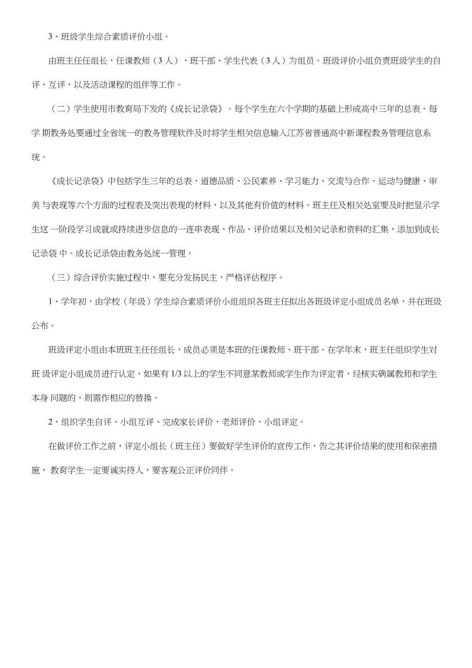 浙江中学学生成长记录与综合素质评价制度实施细则_第5页