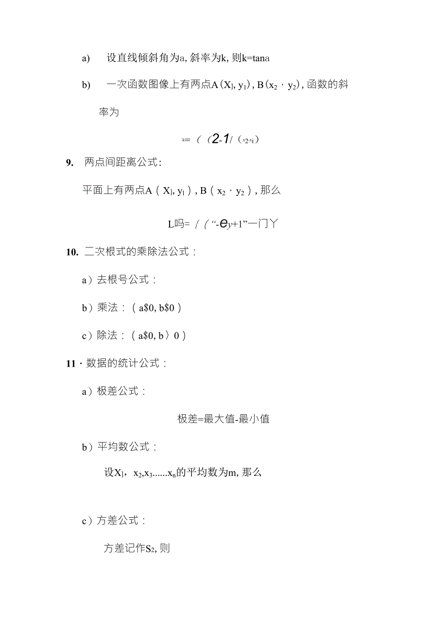 初中常用数学公式一览表_第2页