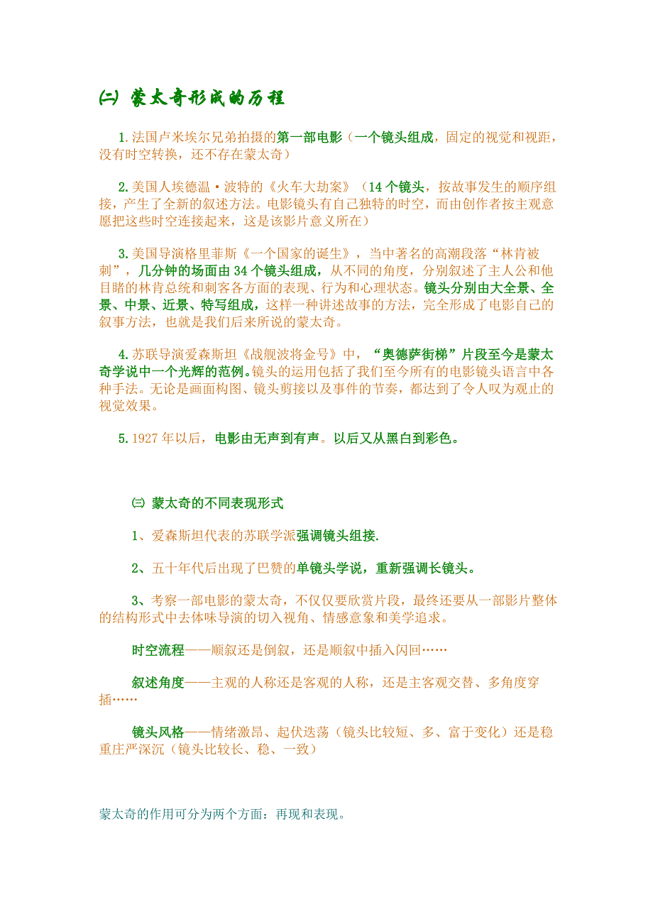 蒙太奇的作用_第1页