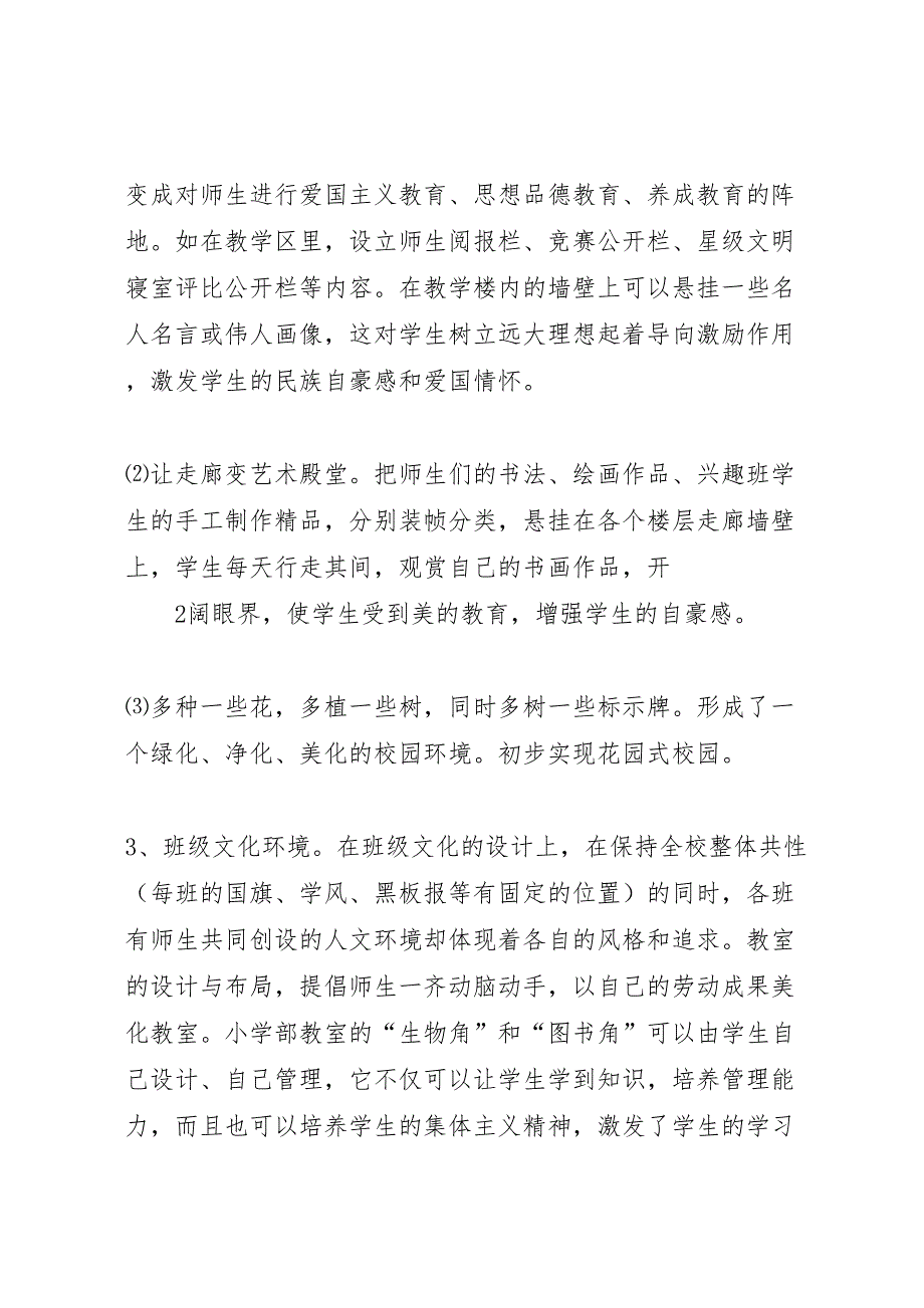 学校园文化建设实施方案范文_第3页