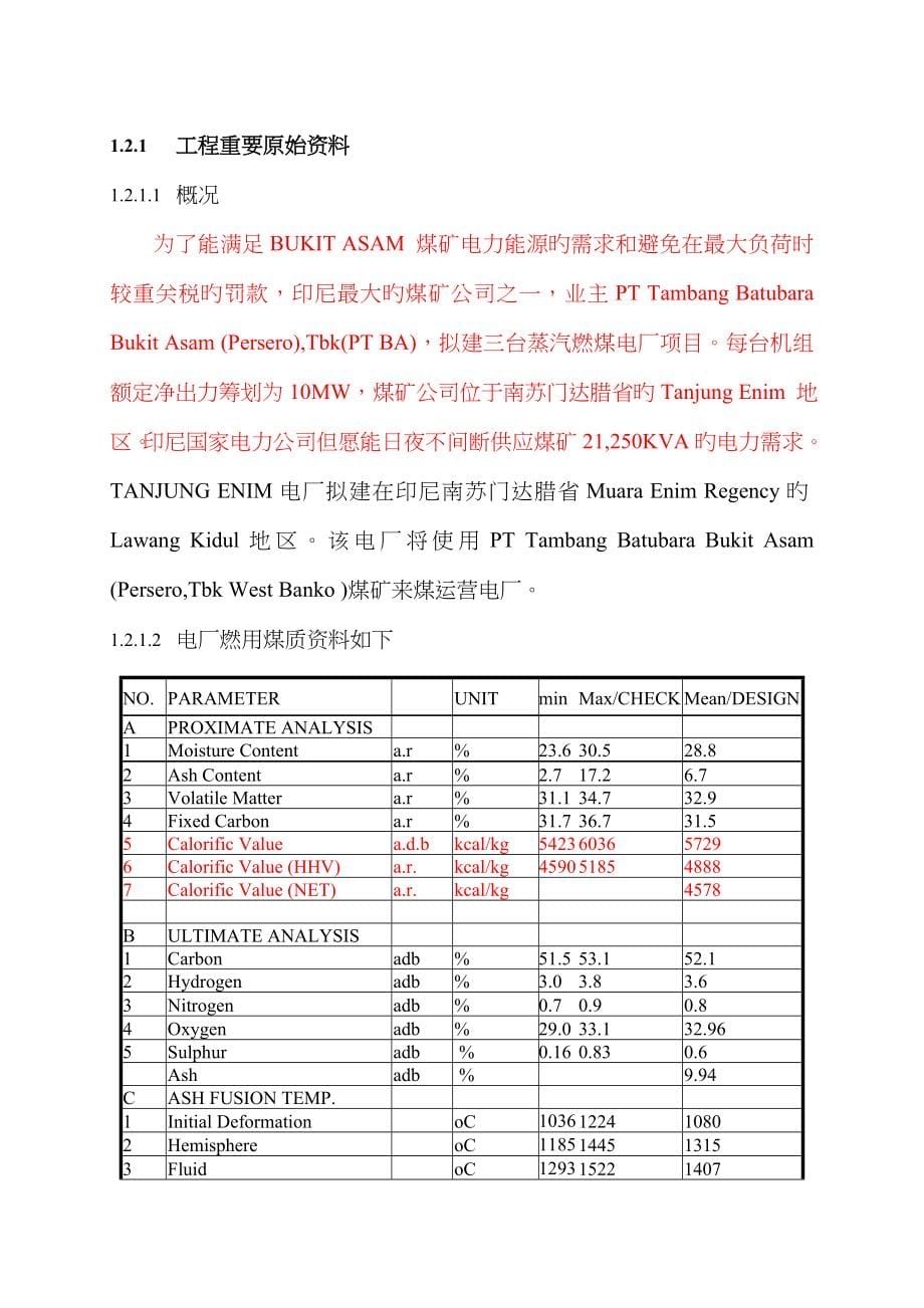 印尼锅炉重点技术基础规范_第5页