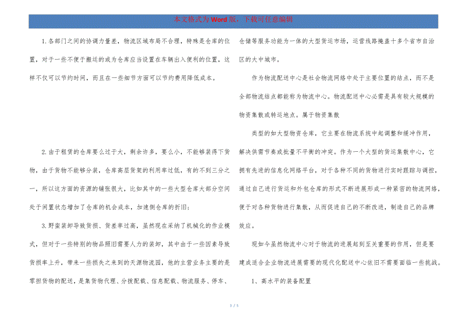 物流企业实习报告字801_第3页