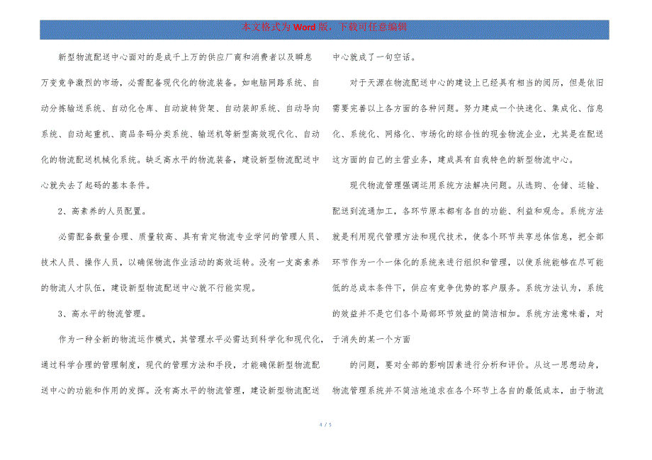 物流企业实习报告字801_第4页