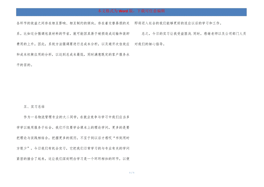 物流企业实习报告字801_第5页