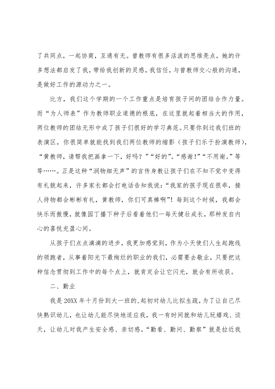 2022幼儿园下学期工作总结10篇.docx_第2页