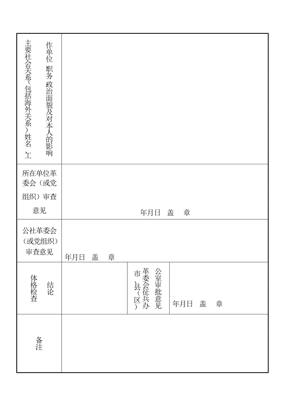 应征青年入伍登记表最新文档_第3页